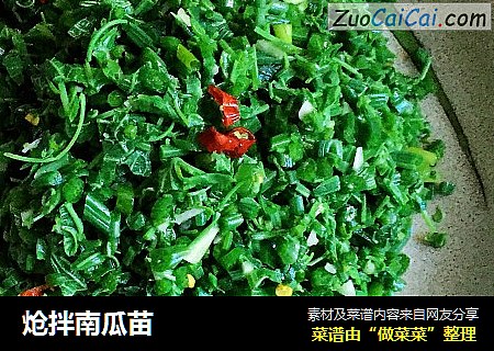 炝拌南瓜苗
