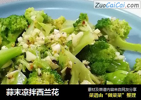 蒜末凉拌西兰花