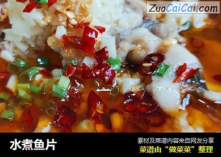 水煮鱼片