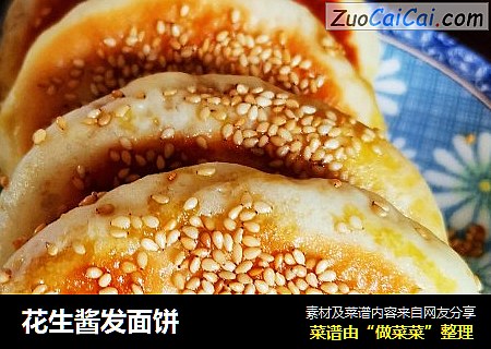 花生酱发面饼
