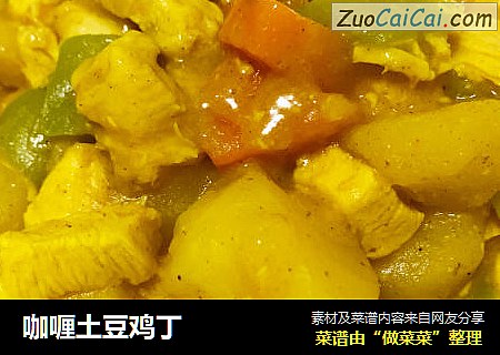 咖喱土豆鸡丁