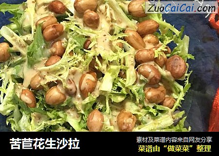 苦苣花生沙拉