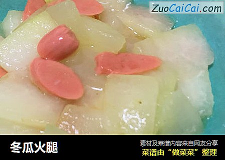 冬瓜火腿