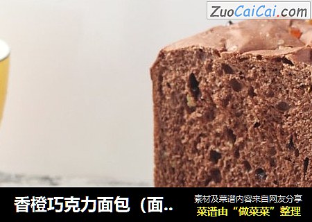 香橙巧克力面包（面包机版）
