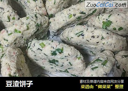 豆渣饼子