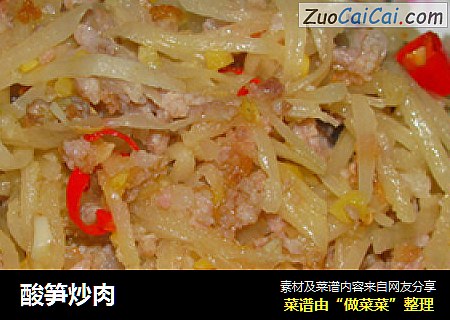 酸笋炒肉