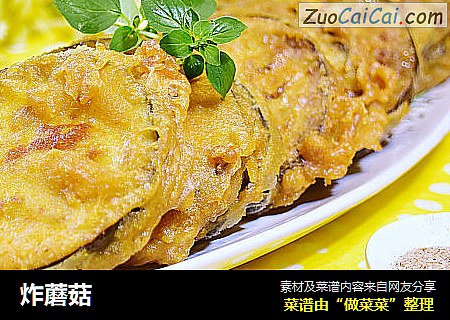 炸蘑菇