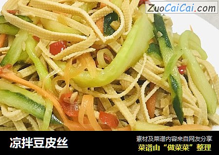 凉拌豆皮丝