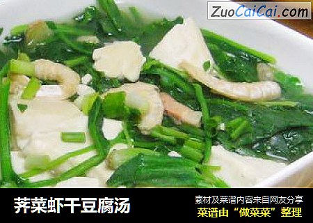 荠菜虾干豆腐汤