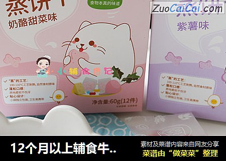 12个月以上辅食牛奶麻薯