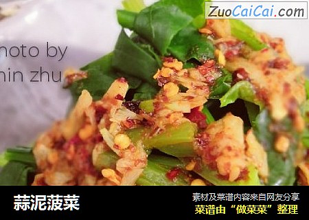 蒜泥菠菜