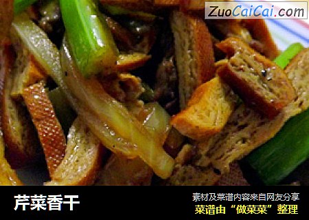 芹菜香干