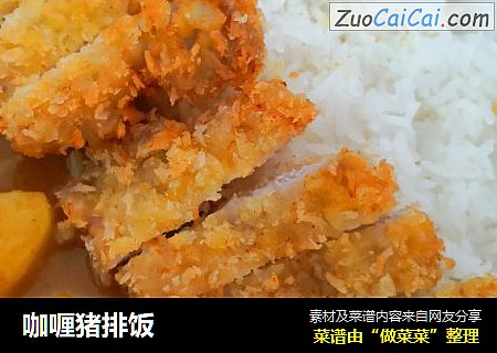 咖喱猪排饭