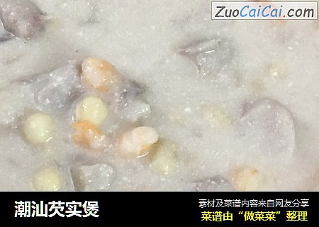 潮汕芡实煲