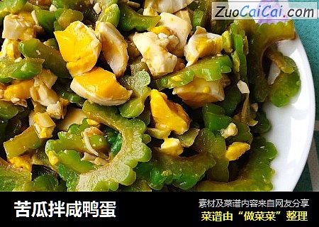 苦瓜拌咸鸭蛋
