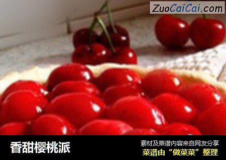 香甜樱桃派
