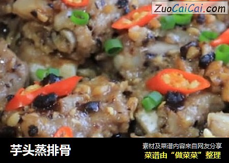 芋头蒸排骨
