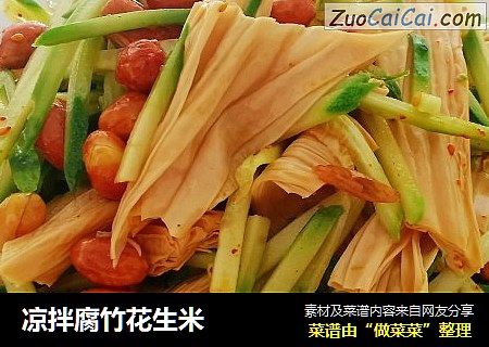凉拌腐竹花生米