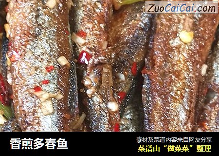 香煎多春鱼