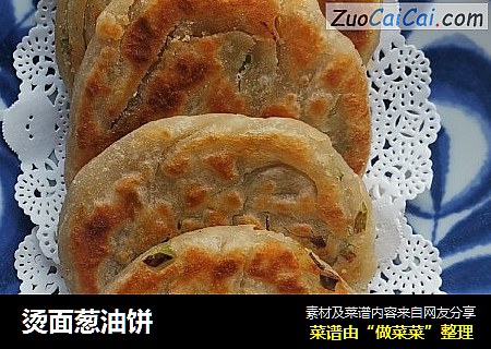 烫面葱油饼