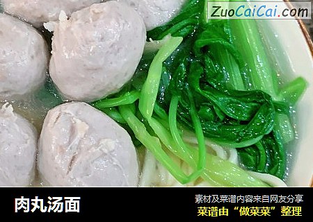 肉丸汤面