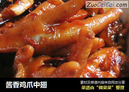 酱香鸡爪中翅