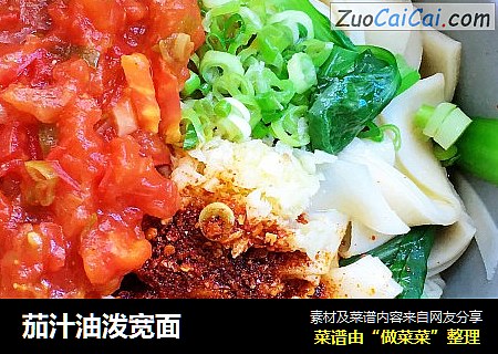 茄汁油泼宽面