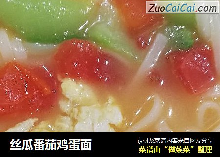丝瓜番茄鸡蛋面