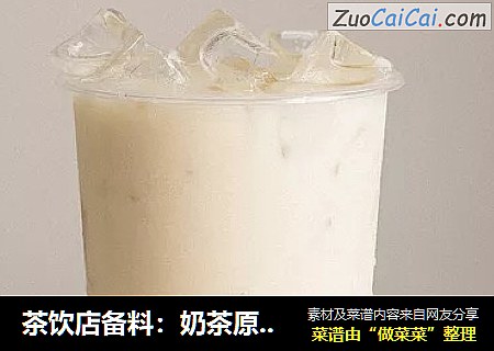 茶饮店备料：奶茶原液制作