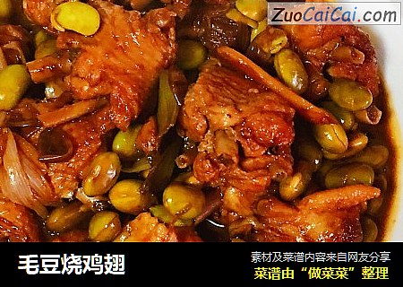 毛豆烧鸡翅