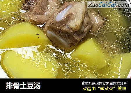 排骨土豆汤