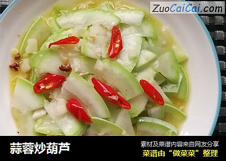 蒜蓉炒葫芦