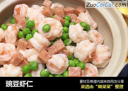 豌豆虾仁