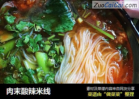 肉末酸辣米线