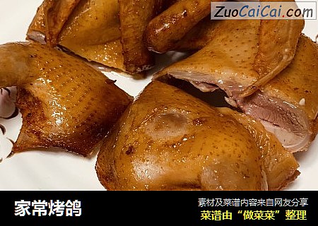 家常烤鸽