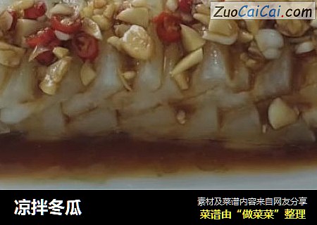 凉拌冬瓜