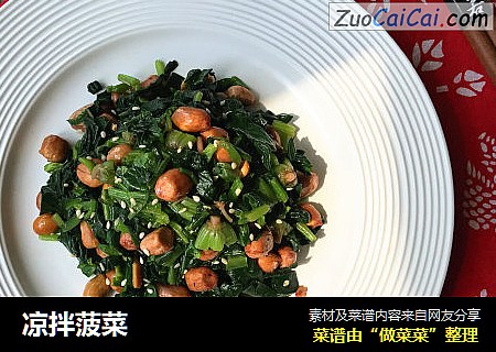 凉拌菠菜