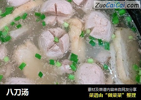 八刀汤