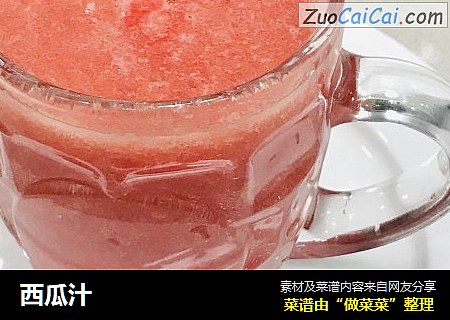 西瓜汁
