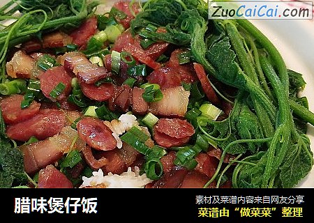 腊味煲仔饭