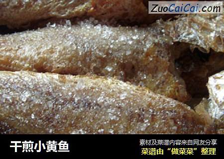 干煎小黄鱼