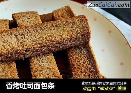 香烤吐司面包条