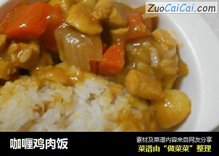 咖喱鸡肉饭
