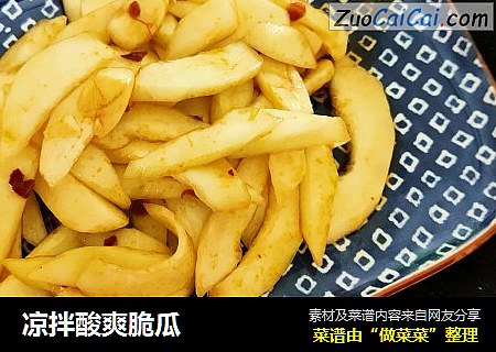 凉拌酸爽脆瓜