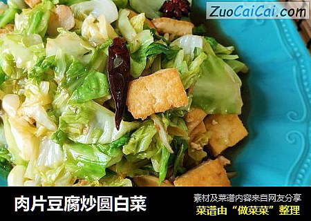 肉片豆腐炒圆白菜