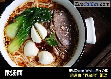 酸汤面