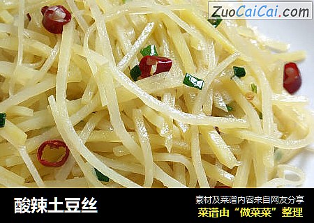 酸辣土豆丝