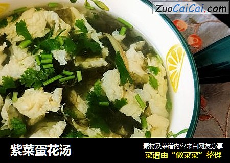 紫菜蛋花汤
