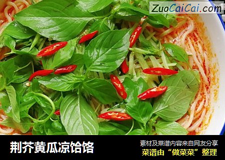 荆芥黄瓜凉饸饹