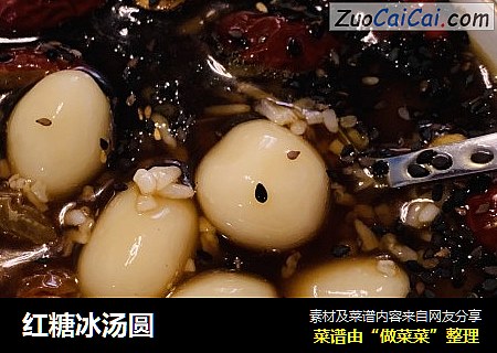 红糖冰汤圆